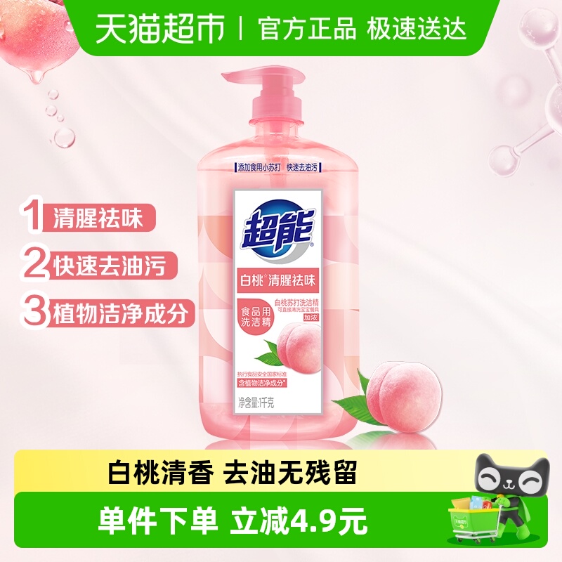 白桃香氛去除果蔬农残洗洁精超能