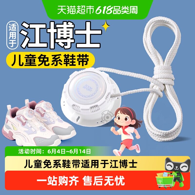 适用江博士儿童旋转纽扣鞋带小孩专用男女童懒人免系固定器运动鞋