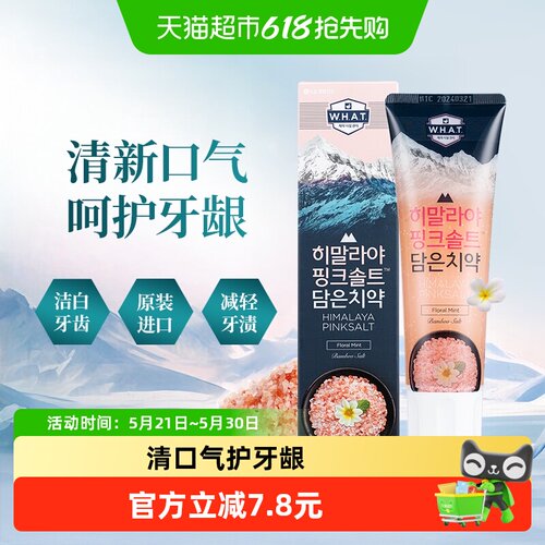 竹盐喜马拉雅粉盐进口牙膏