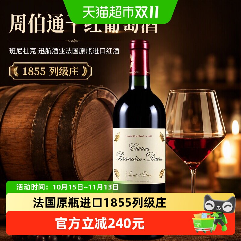 周伯通干红葡萄酒 班尼杜克 迅航酒业法国原瓶进口红酒1855列级庄