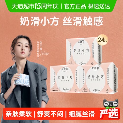 她研社卫生巾奶滑日用240*3包