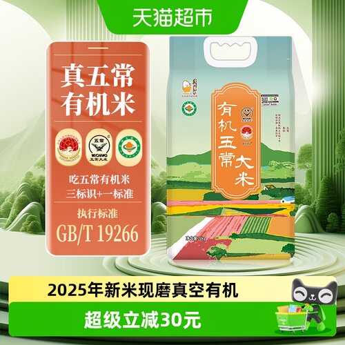 壹升善粮有机五常大米2025年新米