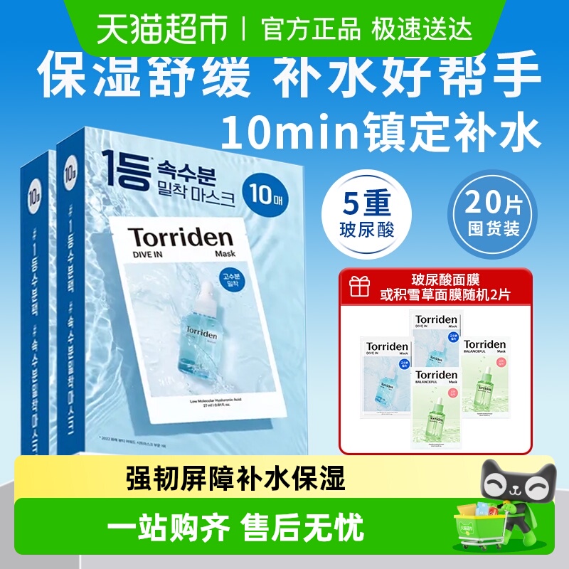Torriden桃瑞丹补水保湿面膜贴片