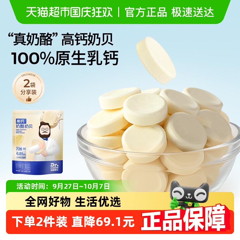 奶酪博士高钙奶酪奶贝