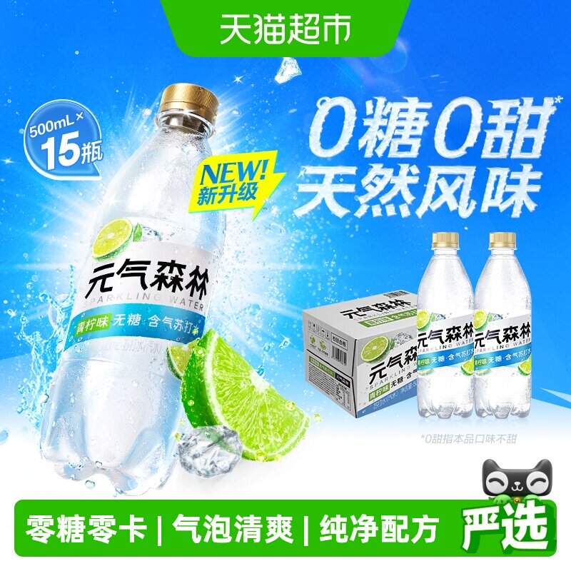 元气森林青柠味苏打水天然风味图片