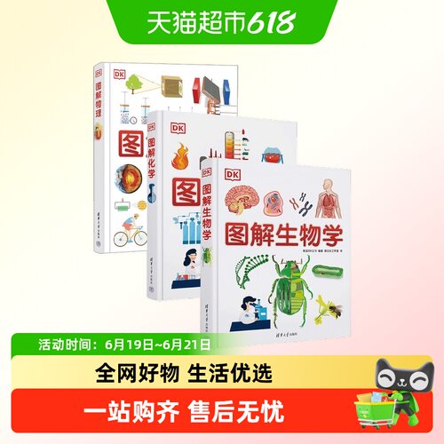 DK图解科学系列物理化学生物数学