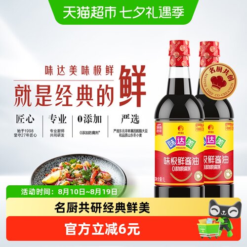 欣和味极鲜特级酿造酱油1L×2瓶