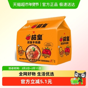 统一方便面泡面茄皇牛肉面茄皇鸡蛋面五合一方便面速食宵夜