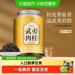 七春茶叶武夷肉桂茶炭焙浓香型果香乌龙茶