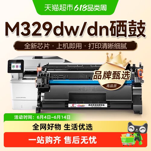 图盛适用HP惠普M329dn打印机