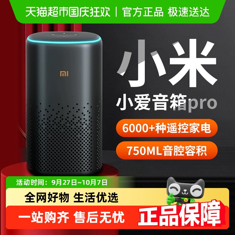 小米蓝牙小爱智能音箱Pro