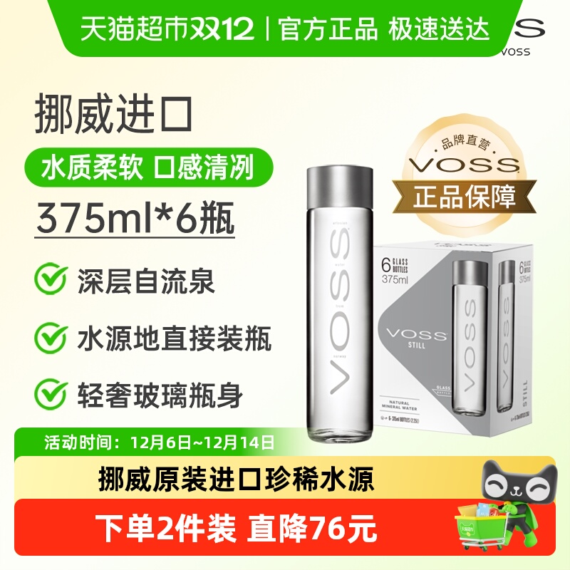 芙丝进口饮用天然泉水375ml×6瓶