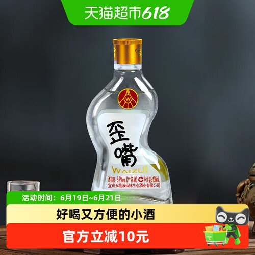 歪嘴52度九重精酿小酒100ml