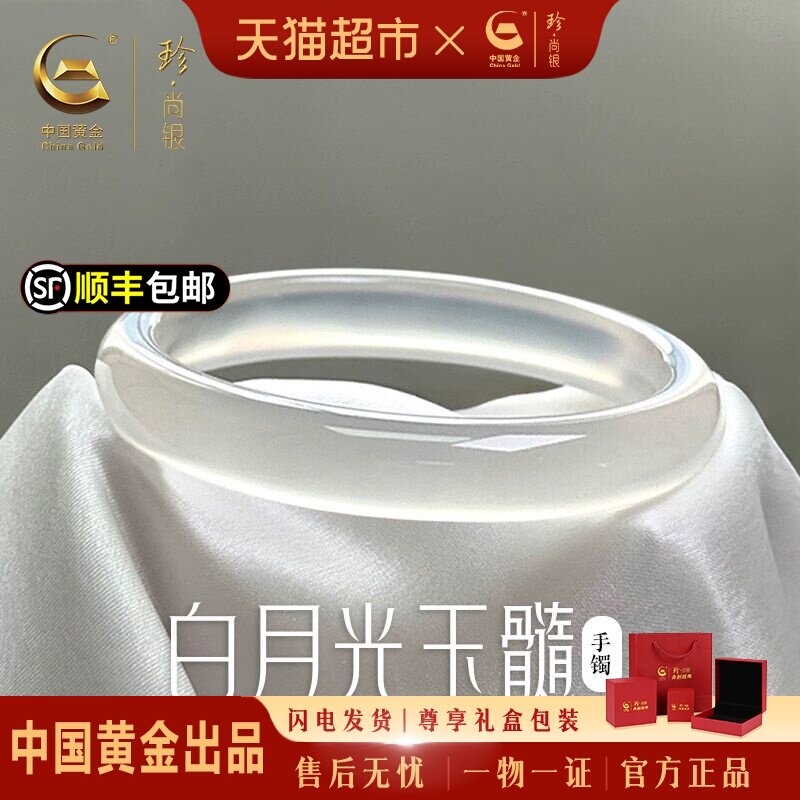 中国黄金珍尚银高冰玉髓荔枝冻手镯女款国风生日礼物送女朋友老婆