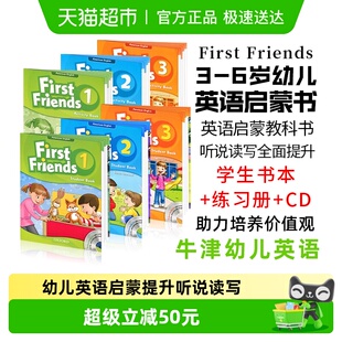 幼儿园儿童启蒙主教材 6岁 Friends First 牛津幼儿英语