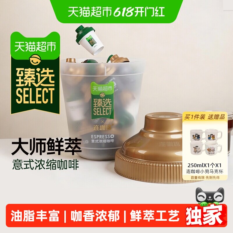 猫超臻选经典意式鲜萃咖啡33颗