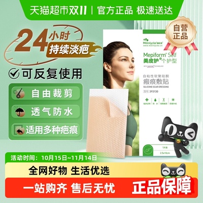 美皮护医用疤痕贴剖腹产修复进口