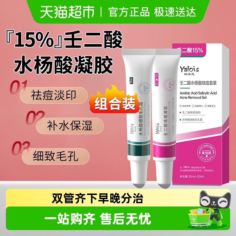 持证祛痘&榜单第1名水杨酸壬二酸