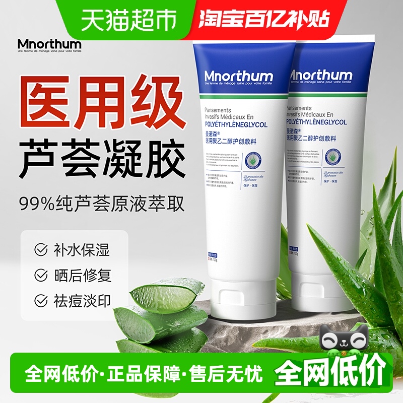 医用级芦荟胶保湿补水祛痘印修复淡化痘印冷敷膏凝胶皮肤晒后修复