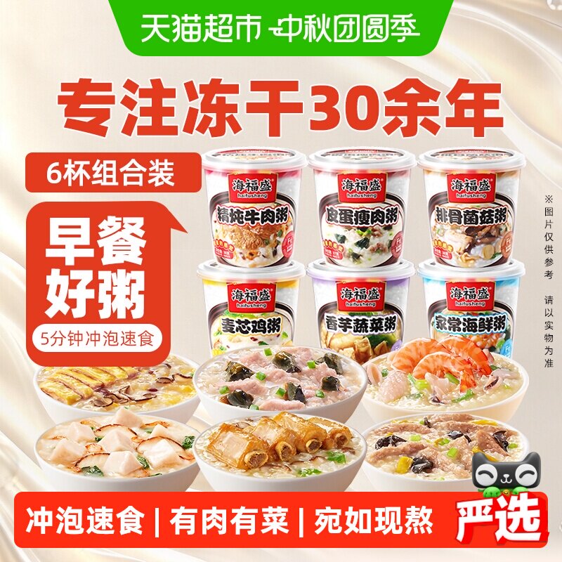 海福盛方便速食粥冲泡早餐粥懒人即食粥营养即食粥食品多杯组合装