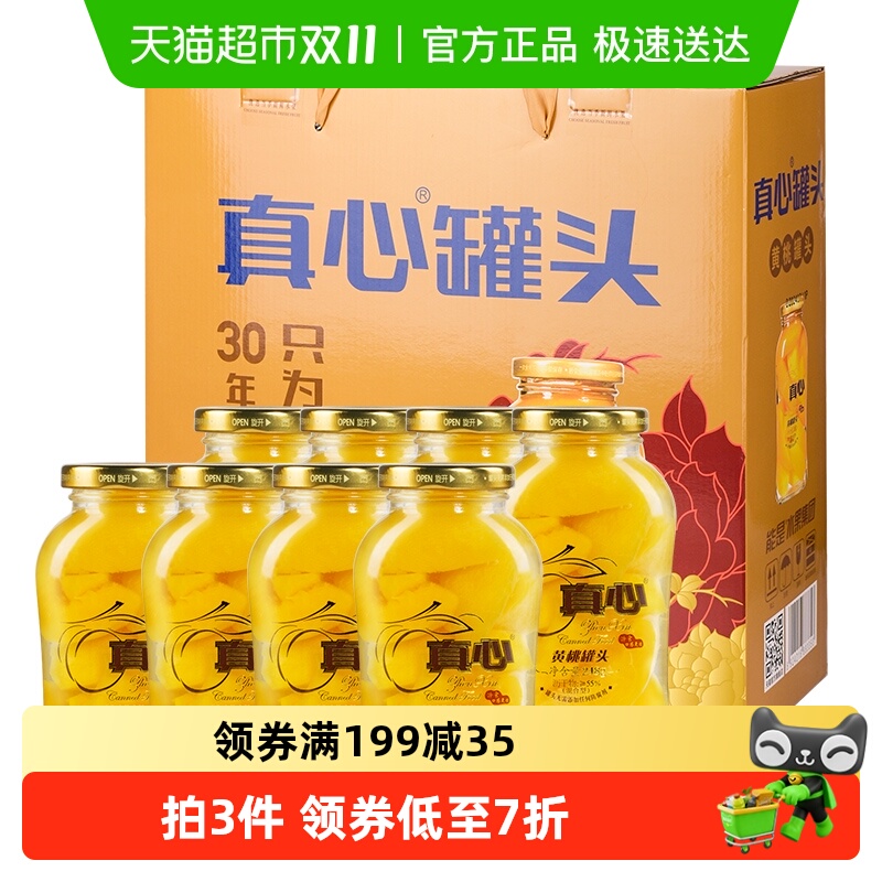 真心水果罐头新鲜黄桃罐头糖水水果捞休闲零食甜品礼盒装中秋送礼