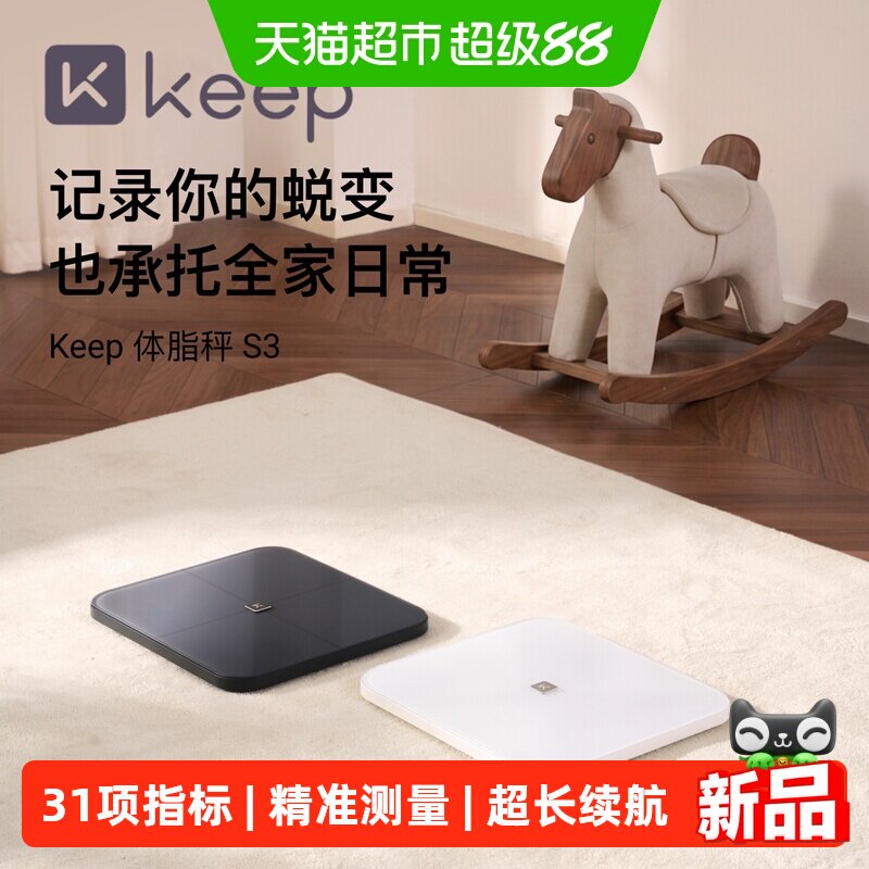 Keep体脂秤S3精准运动健康监测图片
