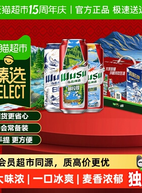 臻选乌苏啤酒红+白礼盒装500ml*20罐装啤酒过节送礼礼盒