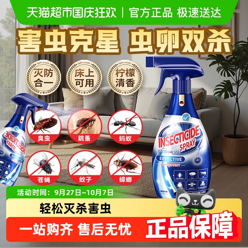害虫克星丨杀虫剂家用室内喷雾剂