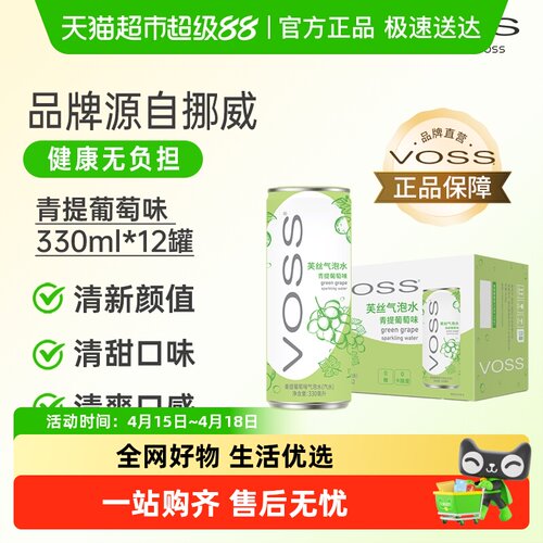 VOSS芙丝青提葡萄果味气泡水