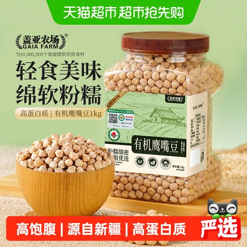 盖亚农场有机鹰嘴豆1kg