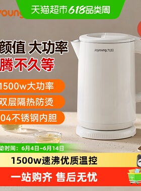 九阳烧水壶家用电热水壶保温一体开水壶不锈钢新品水壶W101