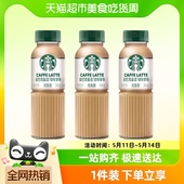 即饮咖啡饮料 星巴克星选拿铁咖啡270ml 3瓶低脂瓶装 Starbucks