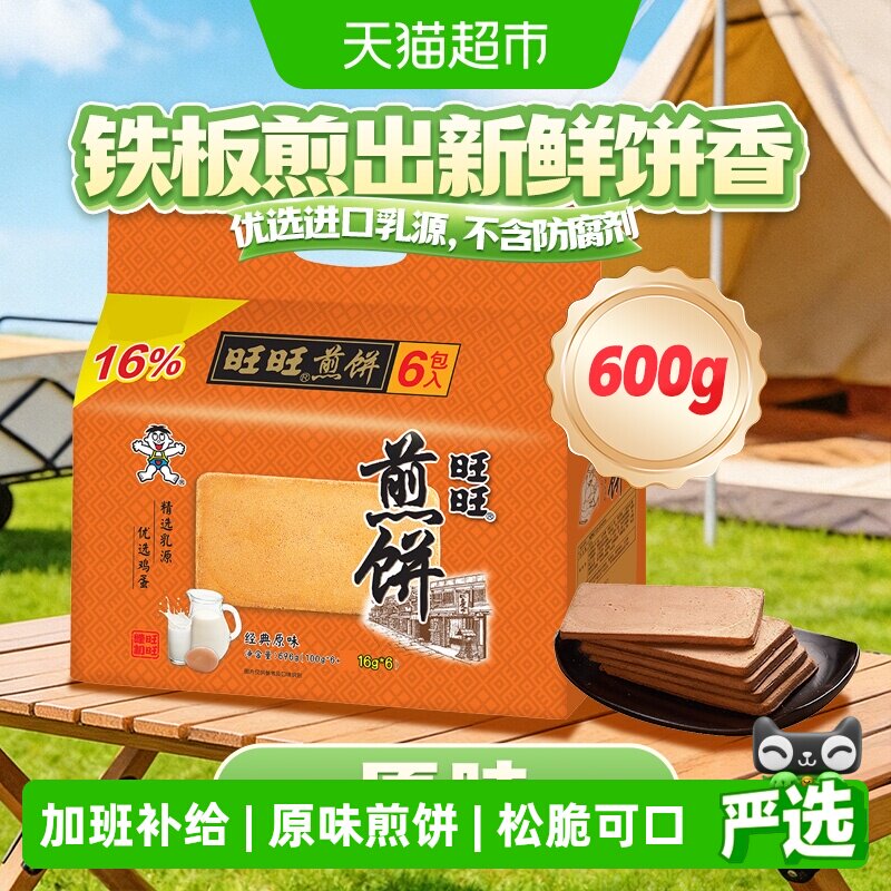 旺旺煎饼原味休闲饼干糕点零食点心网红小吃