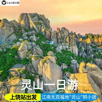 江西旅游南昌出发上饶灵山、槠溪老街跟团游纯玩一日游