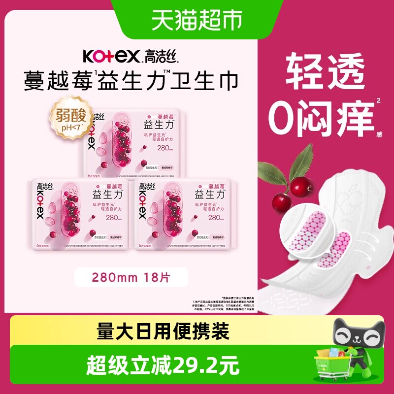 高洁丝蔓越莓日用卫生巾18片图片