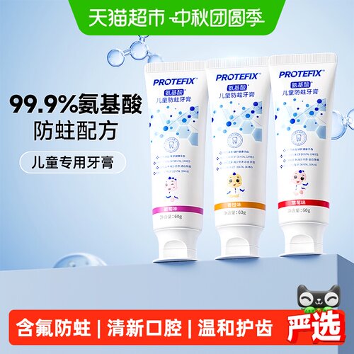 恐龙医生儿童草莓味防蛀护齿牙膏