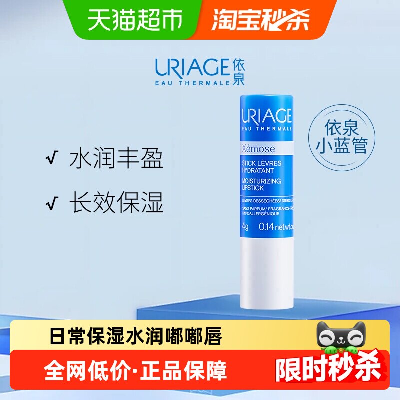 【下拉更优惠】依泉特润唇膏保湿滋润护唇防干裂唇膜级呵护4g