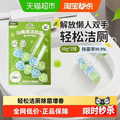 GREENNOSE/绿鼻子除臭马桶挂篮