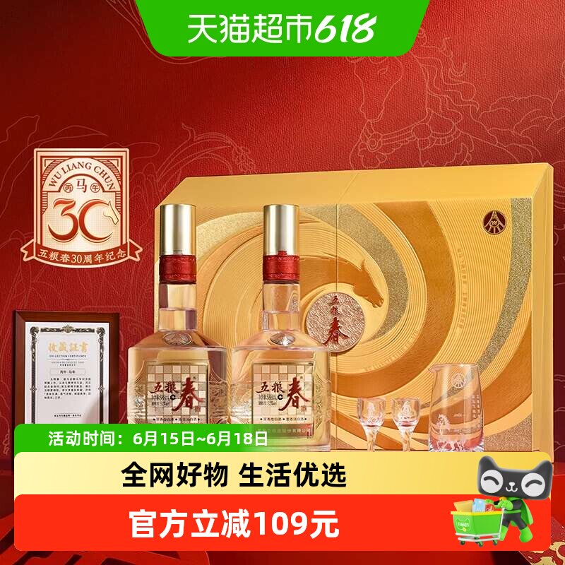 五粮液五粮春二代浓香型52度白酒骏马迎春马年生肖酒588mL*2礼盒