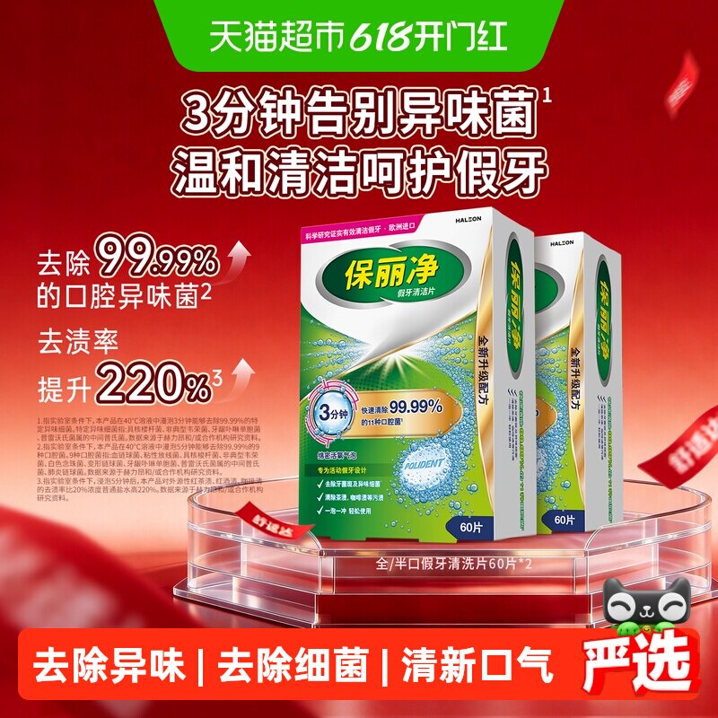 保丽净全口半口假牙清洁泡腾片欧美进口快速除菌去渍温和清洁