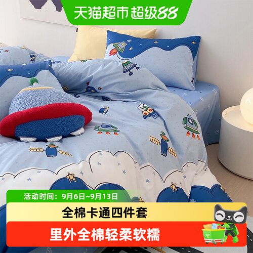 多喜爱儿童全棉四件套易洗不褪色