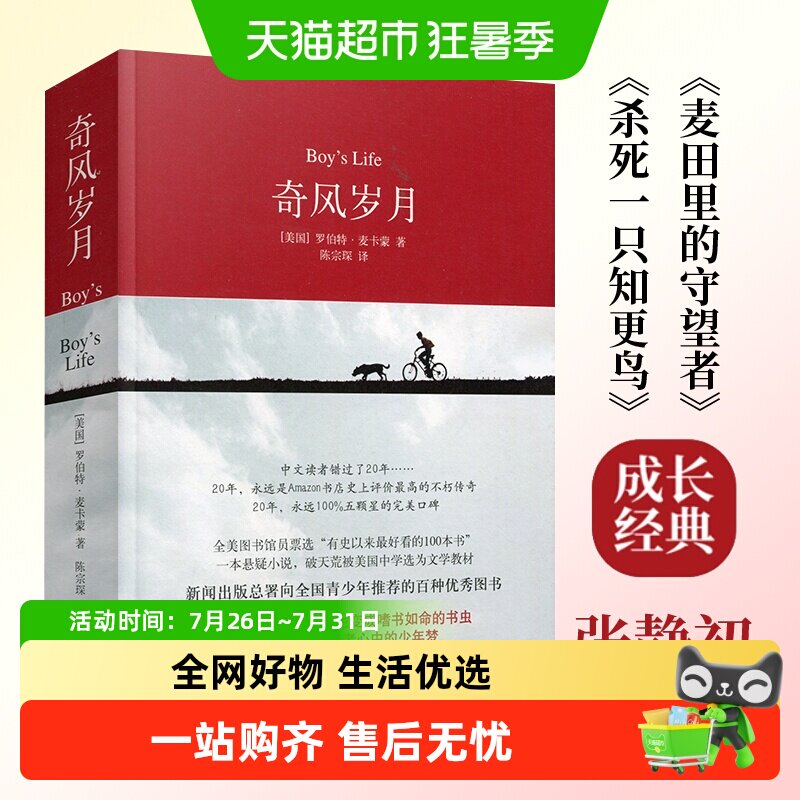 奇风岁月 麦卡蒙美国成长外国现当代文学小说译林出版社新华书店 - 实物图