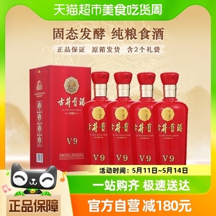 过节送礼含2个礼袋 古井贡酒浓香型白酒V9 40.6度500ml×4瓶整箱装