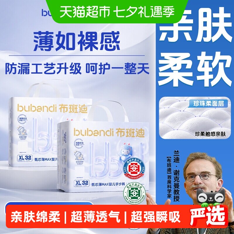 布班迪婴儿透气尿不湿112片 0.4元/片 - 86线报