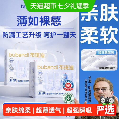 布班迪甄芯薄max纸尿裤拉拉裤