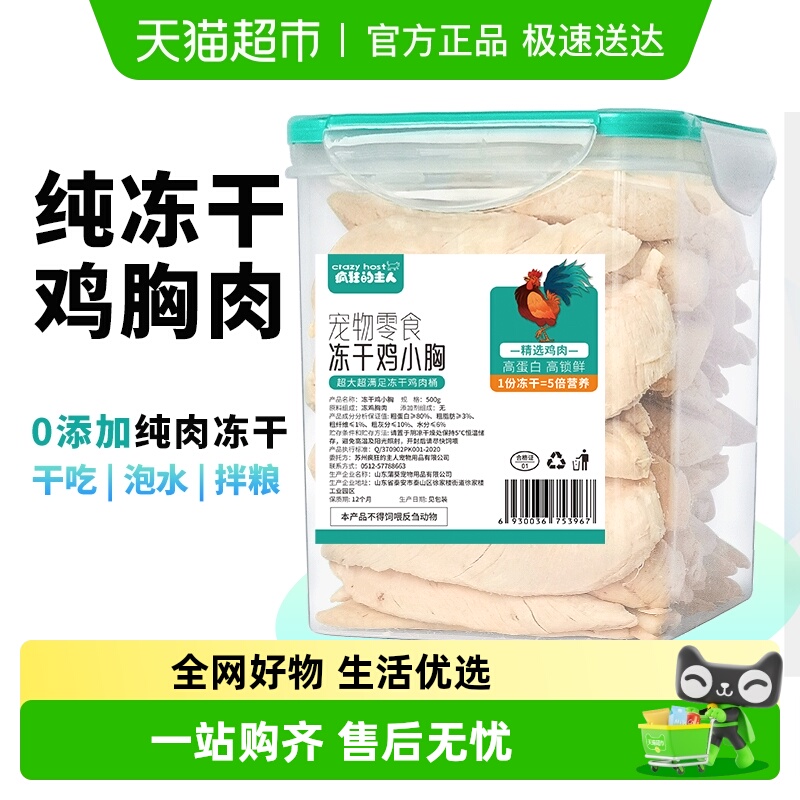 鸡胸肉冻干鸡肉粒猫咪狗狗零食