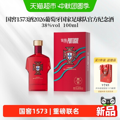 泸州老窖国窖1573纪念酒100ml