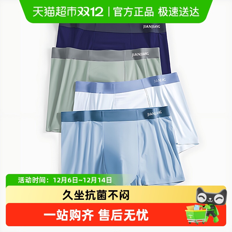 健将冰丝男士内裤无痕抗菌透气