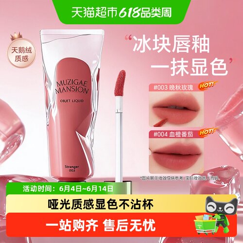 MuzigaeMansion韩国丝绒哑光唇釉