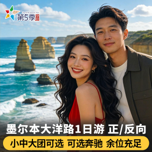墨尔本大洋路一日游